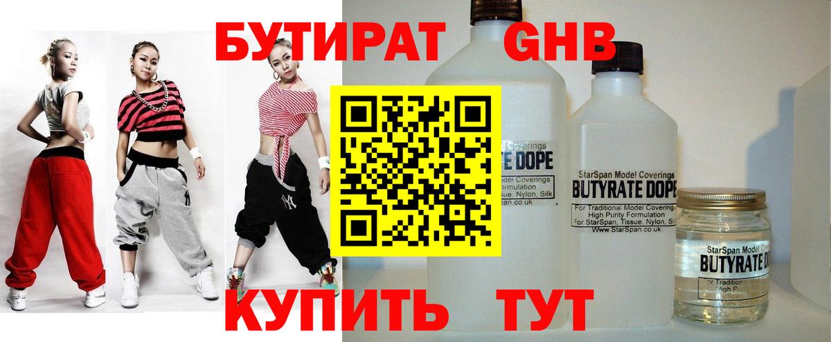 Назрань  Бутират BDO 33%  Вход с VPN 