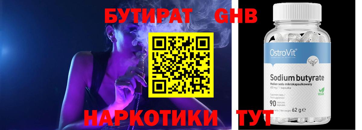 Бутират бутандиол Назрань