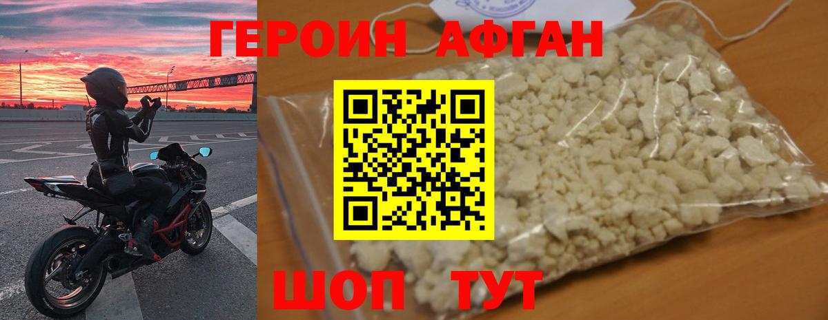 ГЕРОИН Афган  ГЕРОИН  Назрань  Вход с VPN 